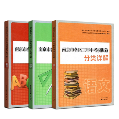 中考真题南京市各区语文数学英语