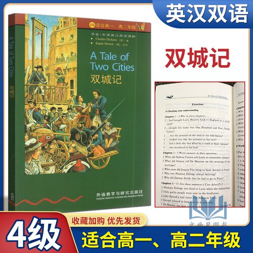 书虫牛津英汉双读物4级适合高一