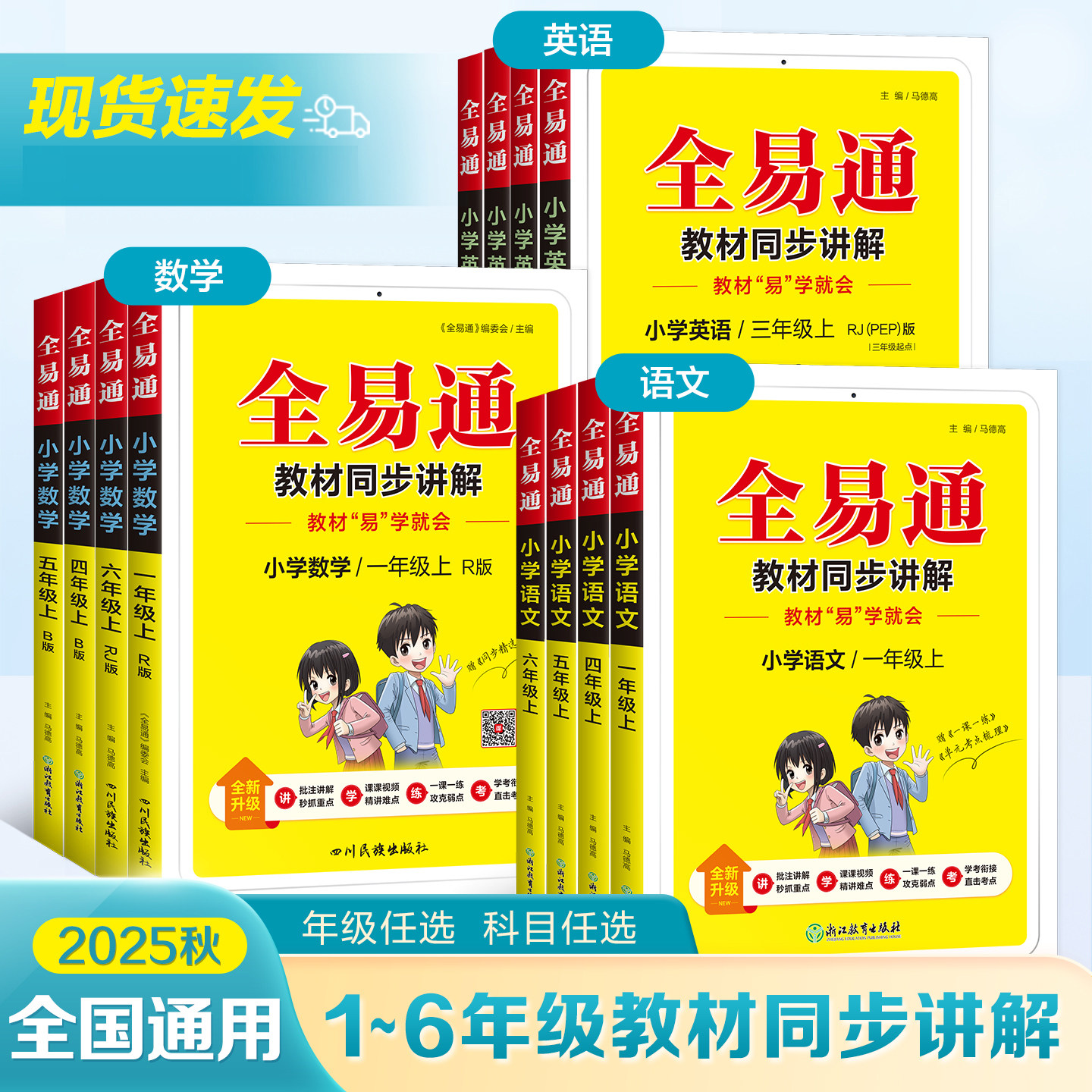 2026春全易通六年级上册语文四五年级上册一二三年级上下册语文数学英语同步星火全易通北师外延青岛人教版小学课本教材知识全解读