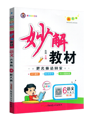 猎豹教育2022年春黄冈金牌妙解