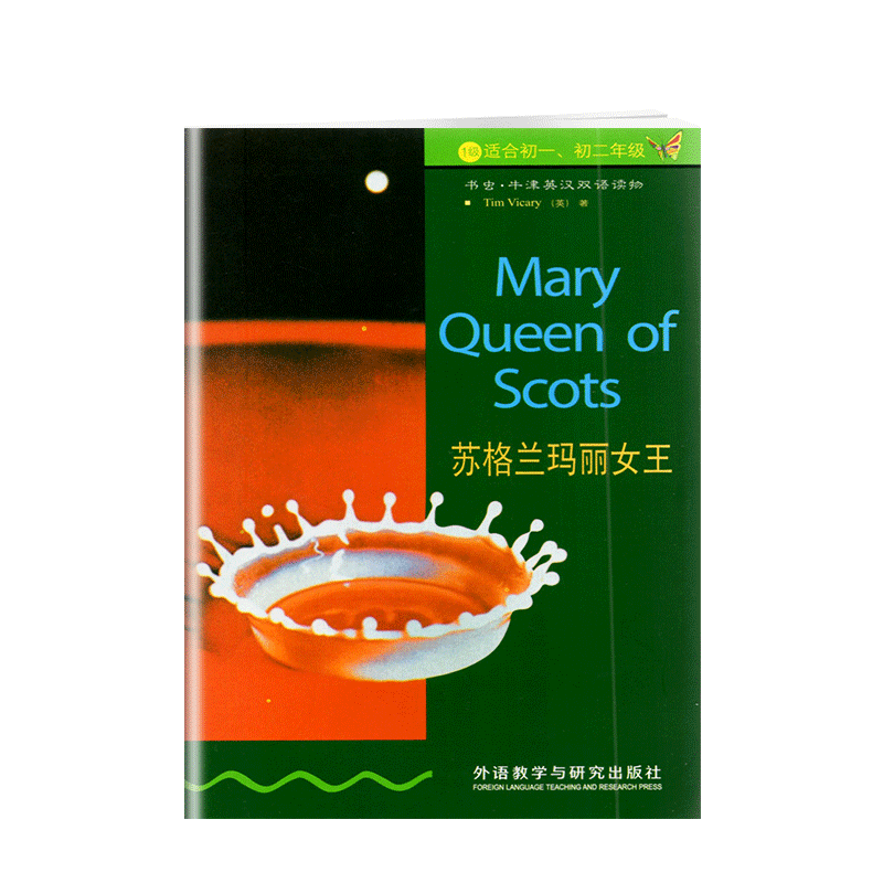 正版现货书虫苏格兰玛丽女王牛津