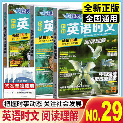 快捷英语活页时文阅读理解