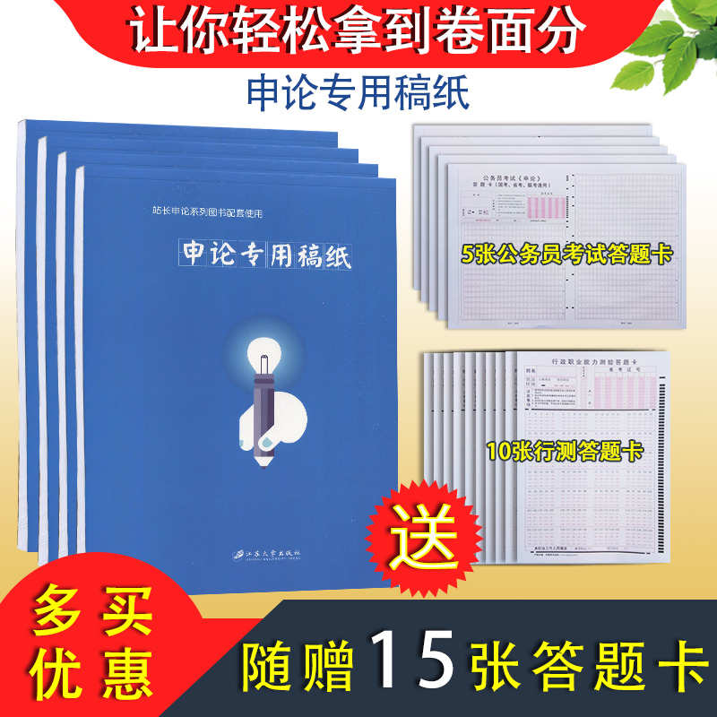 任意选铭公教育申论直播课程配套资料申论稿纸申论专用稿纸格子纸申论方格纸答题卡粉笔站长申论方通用答题卡100页标准答题写纸-封面