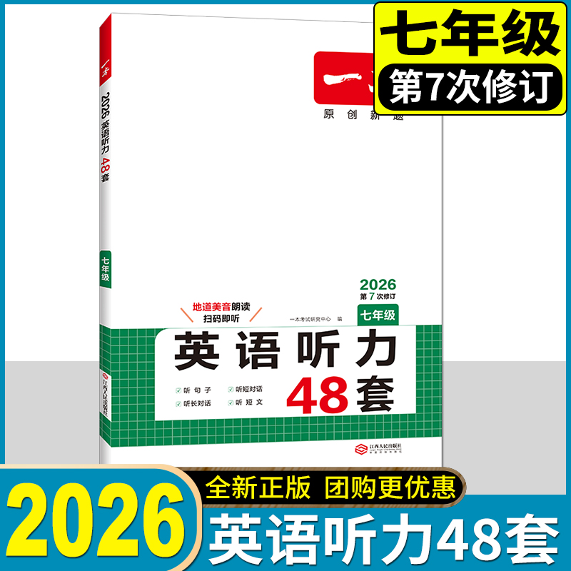 重原创 全新题 分语速 提能力
