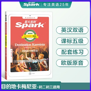 星火英语 目的地卡梅尼尔 中英双译 初二8年级和初三9年级适用通用版初中三级英语课外双语分级阅读书课外书必读经典书目配套练习