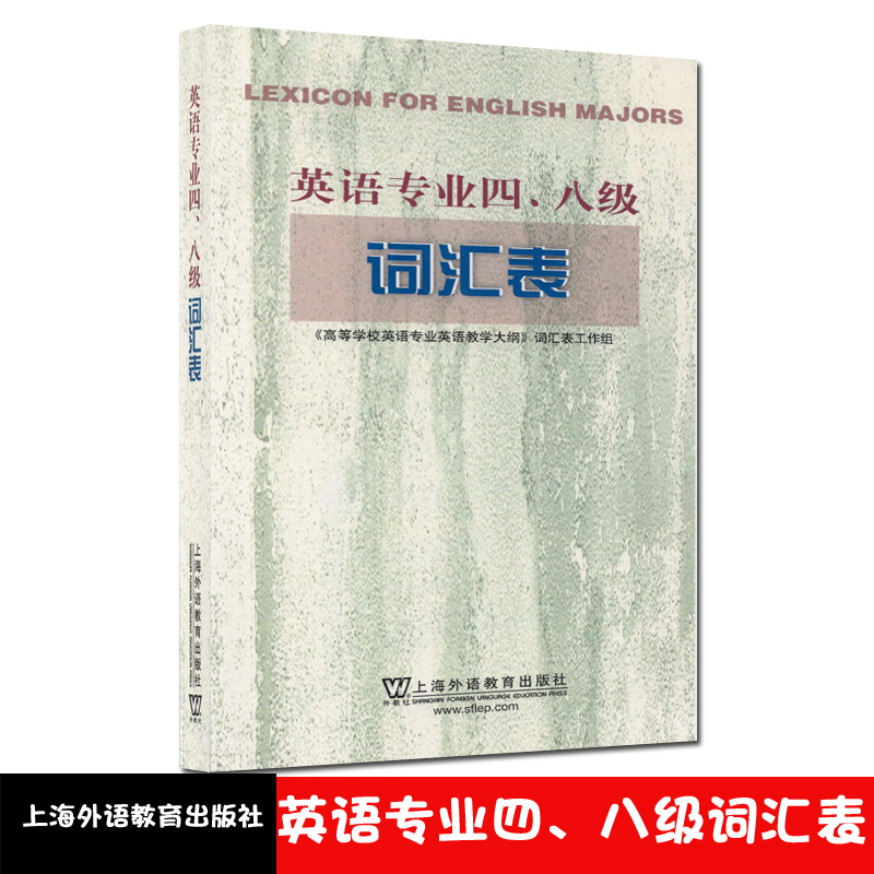 英语专业四八