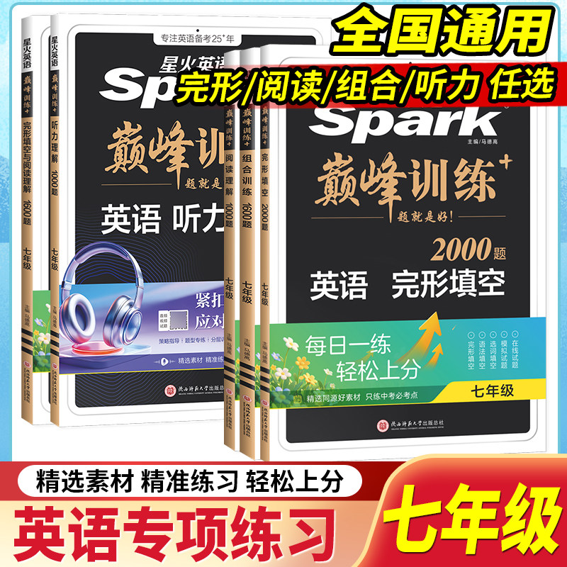 七年级组合训练英语练习题星火