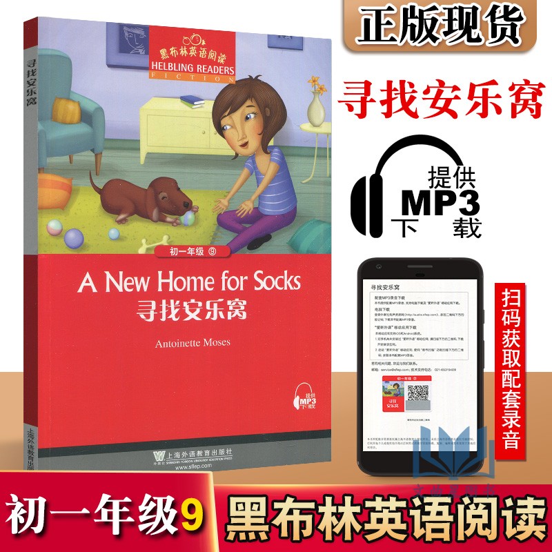 新版 黑布林英语阅读 初一年级/7年级 9 寻找安乐窝 提供mp3 上海外语