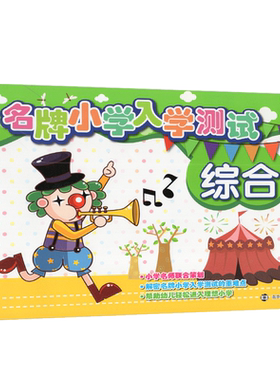 名牌南京大学彩图注音版幼升小