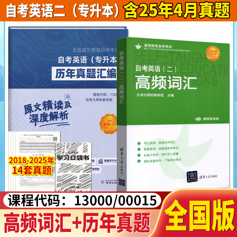 历年真题汇编+高频词汇