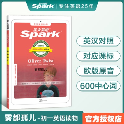星火英语 雾都孤儿 中英双译 小学高年级和初一适用通用版初中一级英语课外双语分级阅读书课外书必读经典书目配套练习