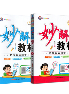 妙解教材二年级上册北师版