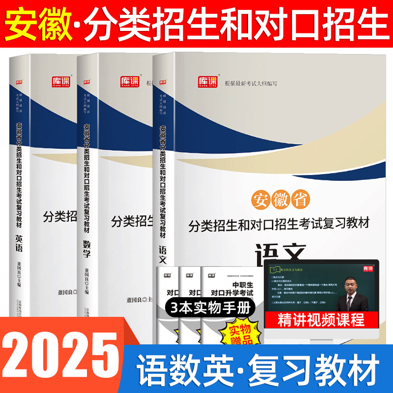 库课2025年安徽省分类招生考试中职生对口升学考试数学全真模拟预测试卷教材单招高职中等职业教育职高升大专高考数学复习资料2024