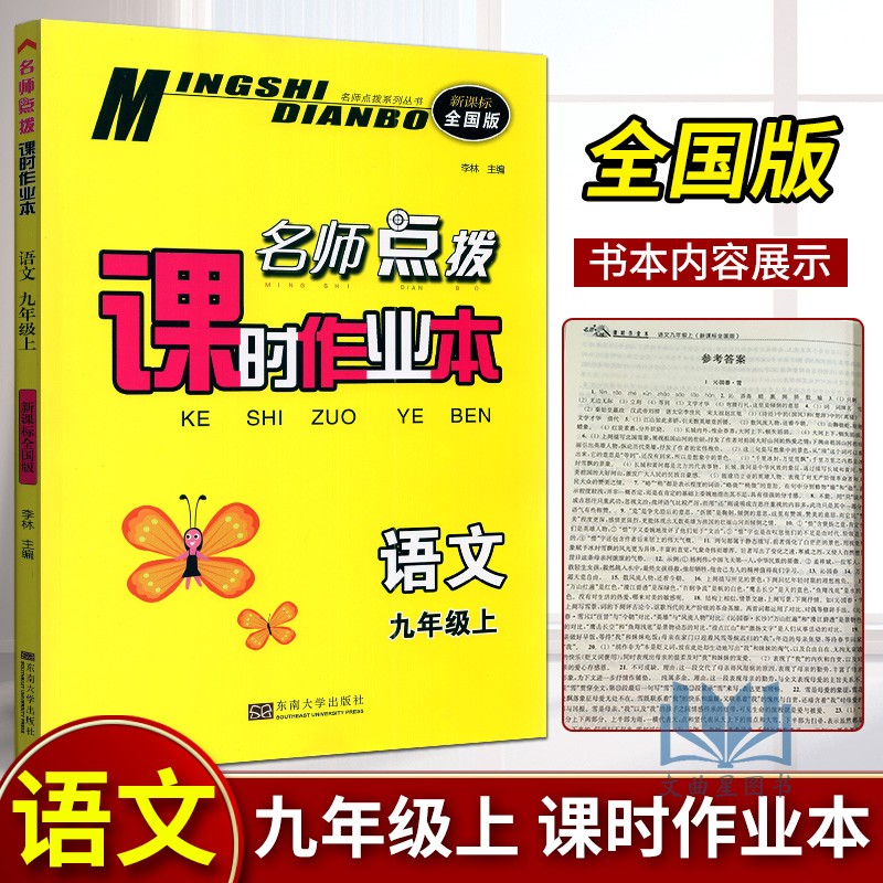 正版名师点拨课时作业本