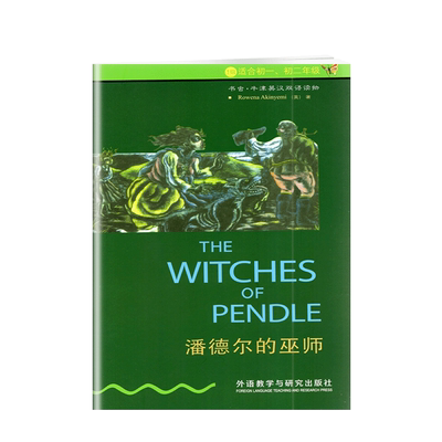书虫牛津英汉双读物潘德尔巫师