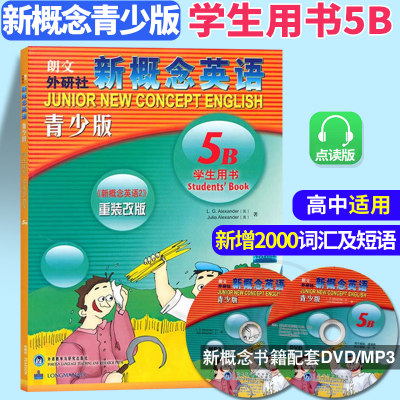 正版 新概念英语青少版 5B学生用书 附1MP3+1DVD 新概念英语2重装改版 新概念英语青少版教材 学生自学英语入门书籍