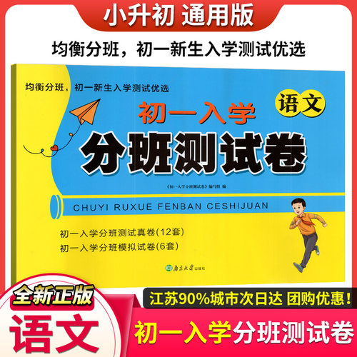 超能学典初一入学分班测试卷语文