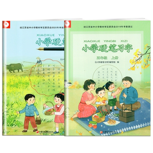 正版小学硬笔习字五年级上册下册课本配套语文习字册小学5年级上下册专用字帖识字描红练习本译林英语小学抄写本优化版同步写字