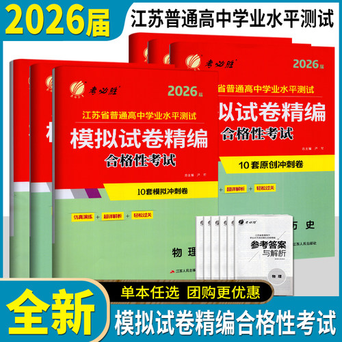 江苏省普通高中学业水平测试