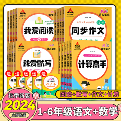 2025年秋状元成才路我爱阅读语文一二三四五六年级上册 笔记同步作文数学笔记计算高手绘本计算高手同步作文我爱阅读我爱默写