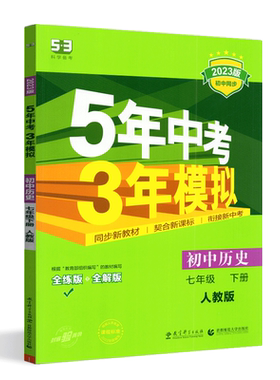 2025新版五年中考模拟下册