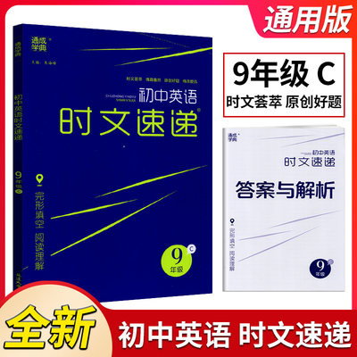 通城学典初中英语时文速递
