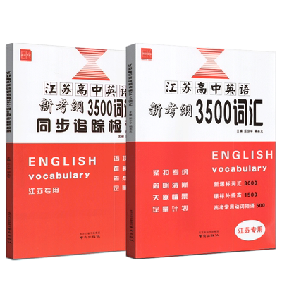 诚康文化高中英语新考纲词汇