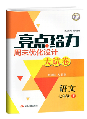 江浙沪亮点给力周末优化设计