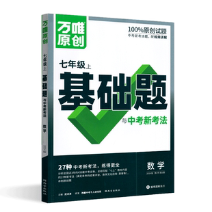 万唯中考2026版七年级上册情境题数学全国版 初一7年级上册数学教材同步专项训练讲解练习册必刷题总复习资料配重难题解法册