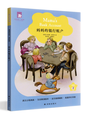 正版现货 津津有味读经典 妈妈的银行账户  LEVEL4 英文分级阅读高中初中教辅畅销书籍 英语学习课外读物 译林出版社