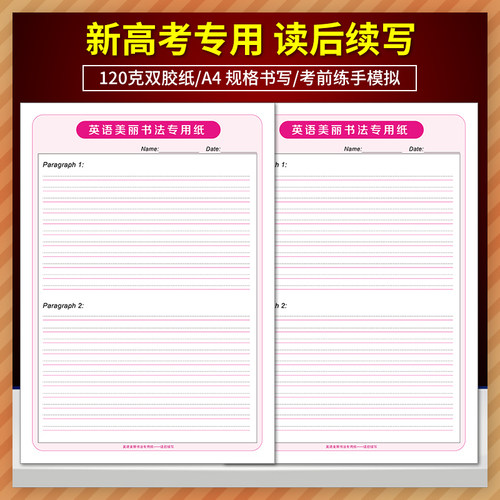 英语作文纸美丽书法专用纸新