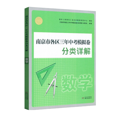2025年中考真题南京市各区