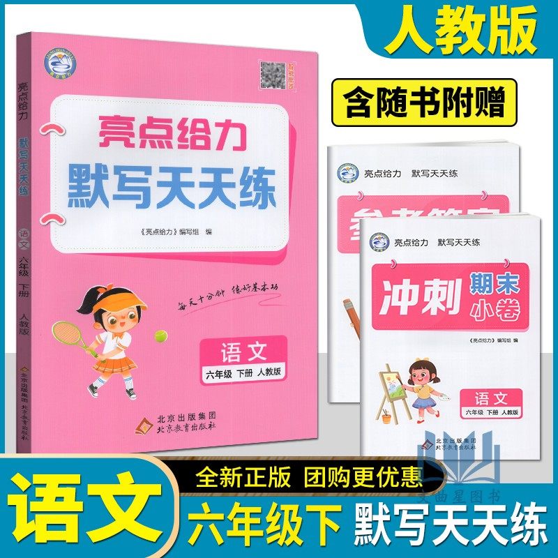 2025默写天天语文六年级