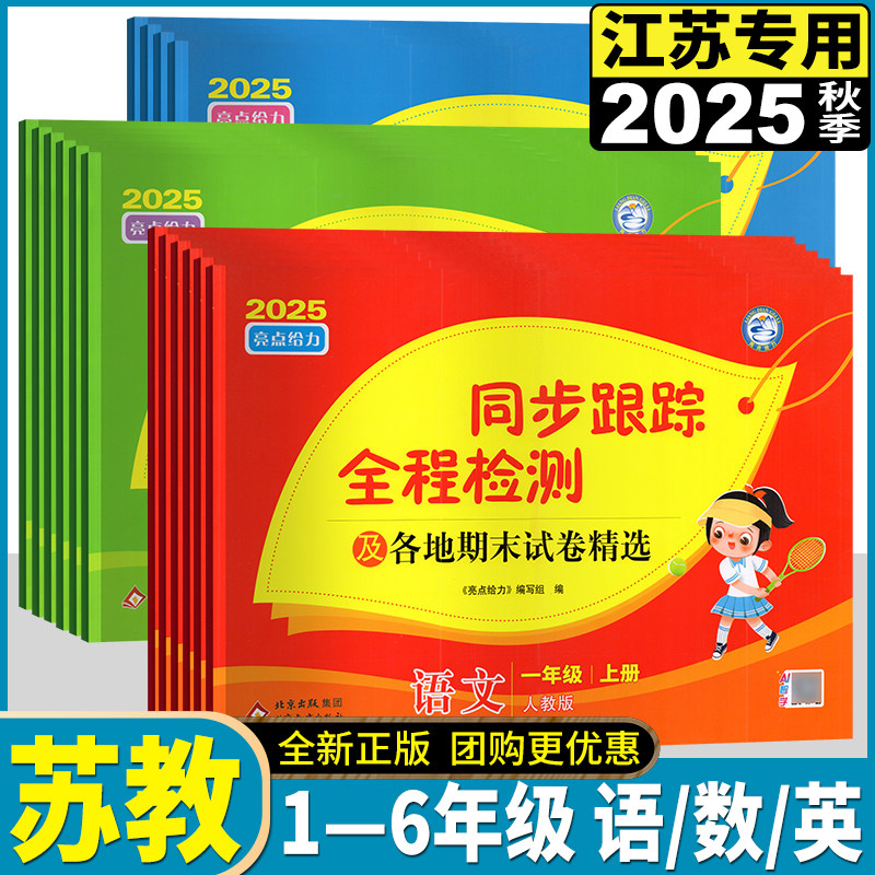 亮点给力考点激活同步跟踪小学