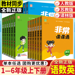通成学典2026年春非常课课通语文数学英语一二三四五六年级下册重难点解读课内外融会贯通含参考答案