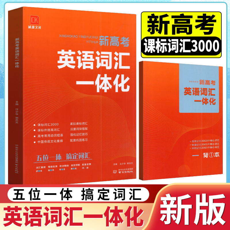 诚康文化英语词汇一体化