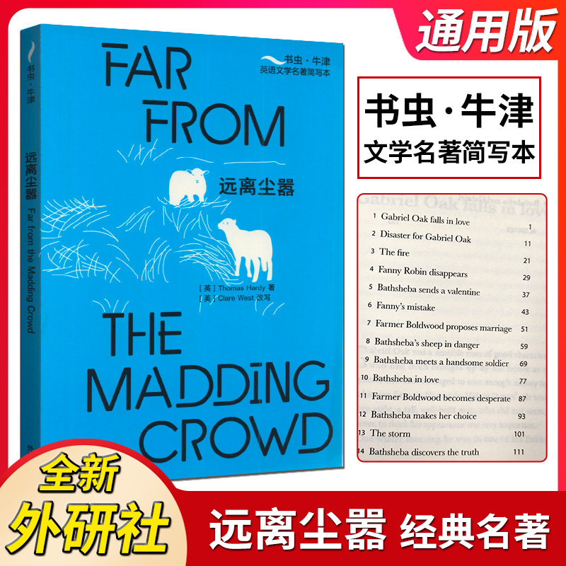 书虫牛津英语远离尘嚣