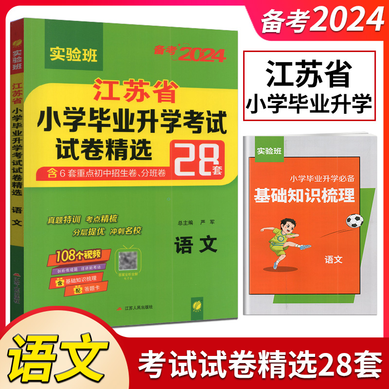 春雨2023小升初语文江苏省