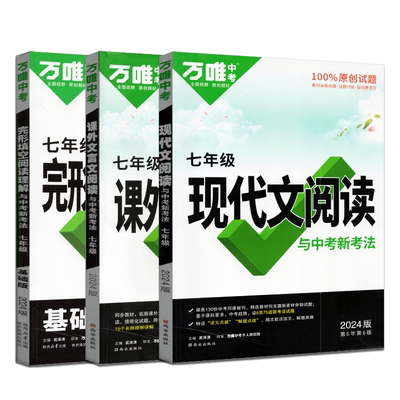 设问灵活万唯中考语文