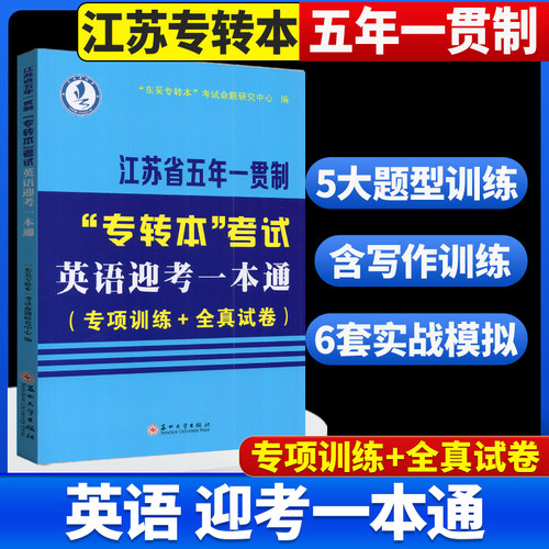 专转本考试江苏省五年一贯制