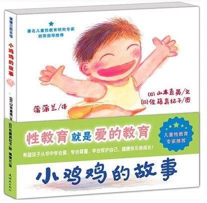 著名儿童性教育研究专家胡萍指导推荐