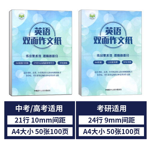 英语语文双面作文纸A4双面120克