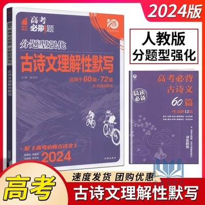 2024强化古诗文理解必刷题