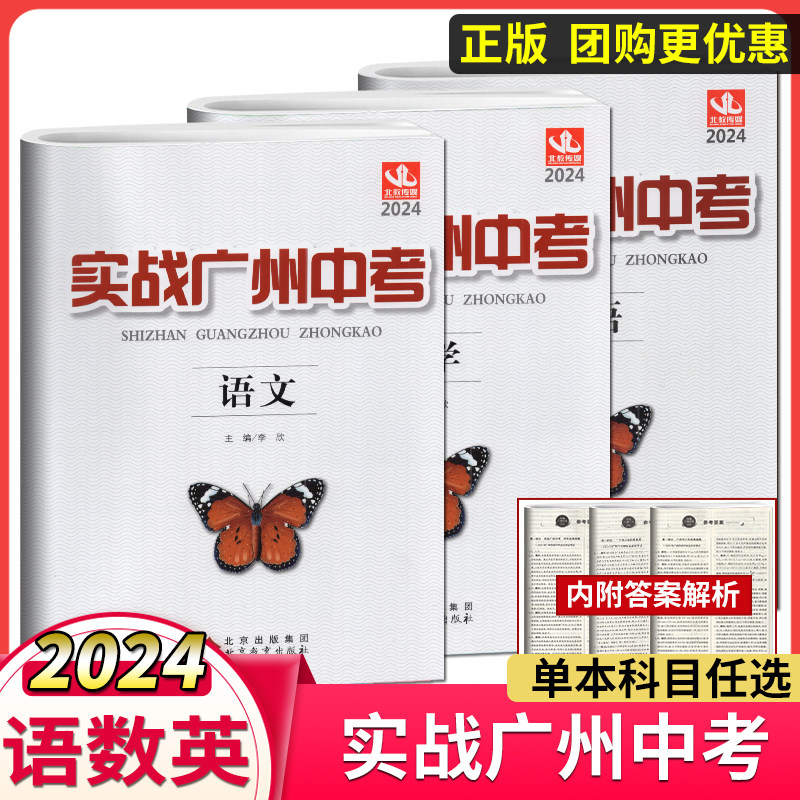 2026版实战广州中考语文数学英语中考拿高分试题分析解题思路中考模拟试卷复习资料2022-2024年真题 考点梳理 真题精选