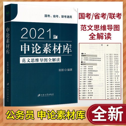 备考2026 公务员考试 申论素材库 刹那公考 懒人公考江苏安徽上海山西福建江西山东广东浙江国考省考联考通用