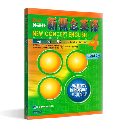 正版朗文外研社概念英语练习册