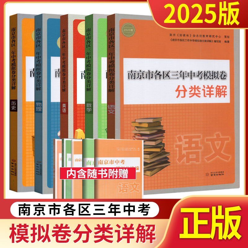 中考真题南京市各区语文数学