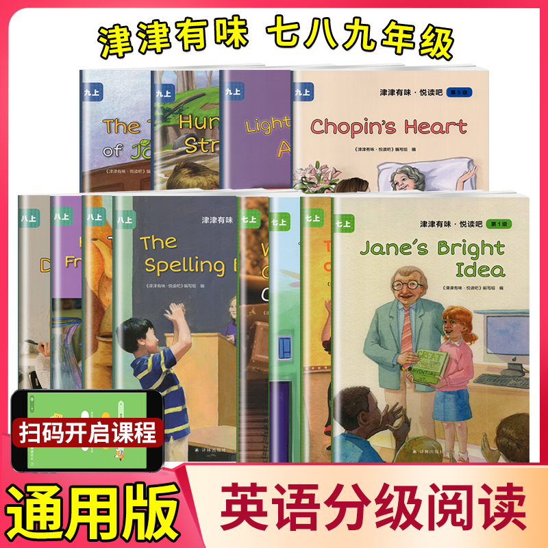 津津有味悦读吧七八九年级上