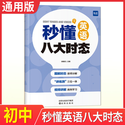 易蓓全新版初中英语八大时态专项训练突破语法书练习本练习册七八九年级英语语法练习图解时态视频讲解高效学习初一二三辅导