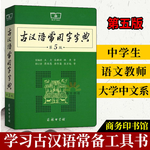 古汉字字典销量排行榜 古汉字字典品牌热度排名 小麦优选
